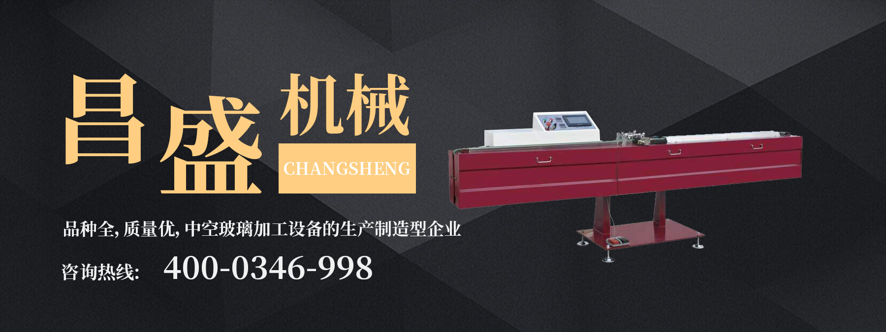 中空生產線封膠線機頭立柱不平？這樣調整，封膠均勻不返工